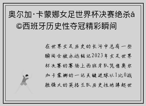 奥尔加·卡蒙娜女足世界杯决赛绝杀助西班牙历史性夺冠精彩瞬间