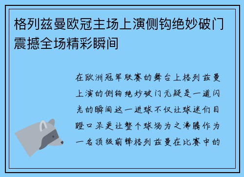 格列兹曼欧冠主场上演侧钩绝妙破门震撼全场精彩瞬间 格列兹曼欧冠主场上演侧钩绝妙破门震撼全场精彩瞬间