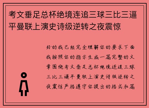考文垂足总杯绝境连追三球三比三逼平曼联上演史诗级逆转之夜震惊 考文垂足总杯绝境连追三球三比三逼平曼联上演史诗级逆转之夜震惊