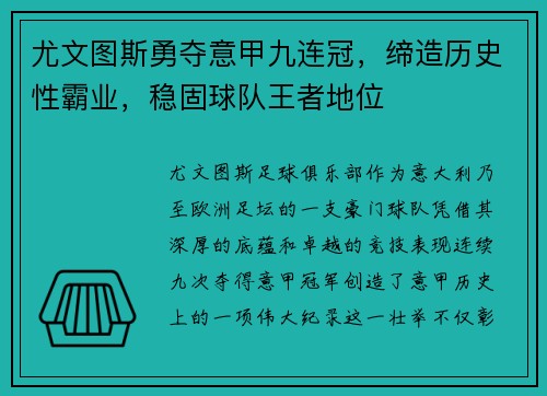 尤文图斯勇夺意甲九连冠,缔造历史性霸业,稳固球队王者地位 尤文图斯勇夺意甲九连冠,缔造历史性霸业,稳固球队王者地位