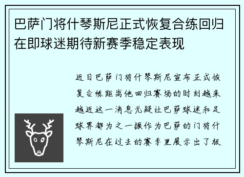 巴萨门将什琴斯尼正式恢复合练回归在即球迷期待新赛季稳定表现 巴萨门将什琴斯尼正式恢复合练回归在即球迷期待新赛季稳定表现