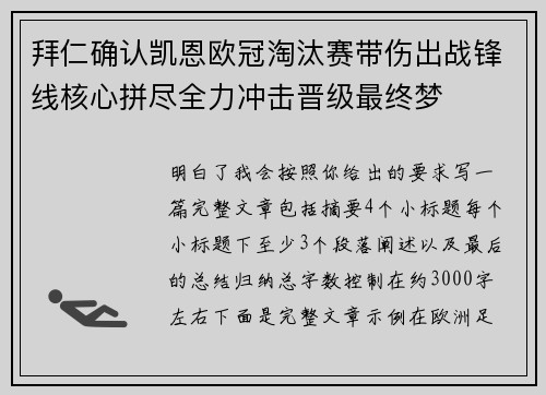 拜仁确认凯恩欧冠淘汰赛带伤出战锋线核心拼尽全力冲击晋级最终梦 拜仁确认凯恩欧冠淘汰赛带伤出战锋线核心拼尽全力冲击晋级最终梦